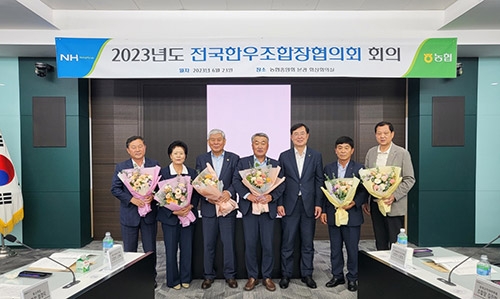 농협 축산경제, '2023년 전국한우조합장협의회 회의' 개최