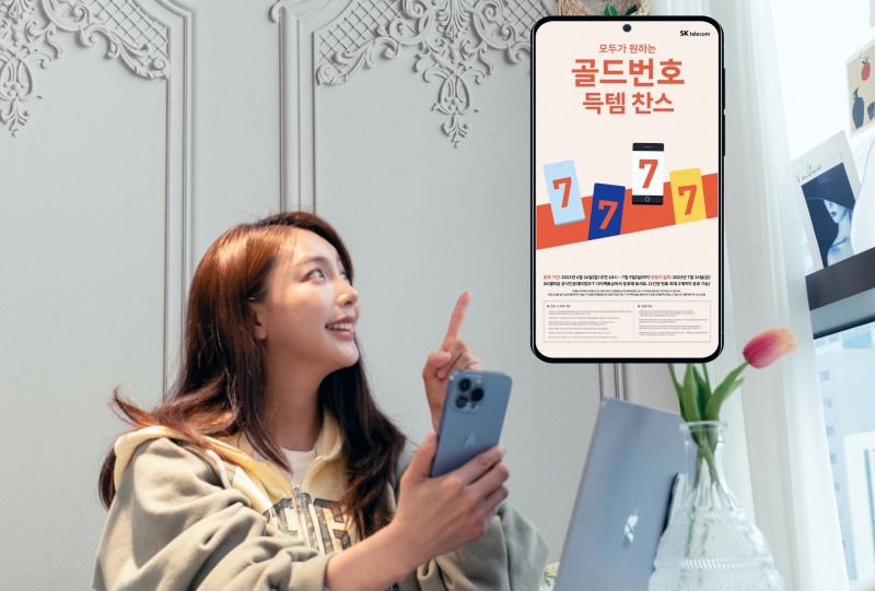 SK텔레콤이 골드번호 1만개의 주인공을 찾는 추첨 행사 응모한다. 사진 제공=SK텔레콤