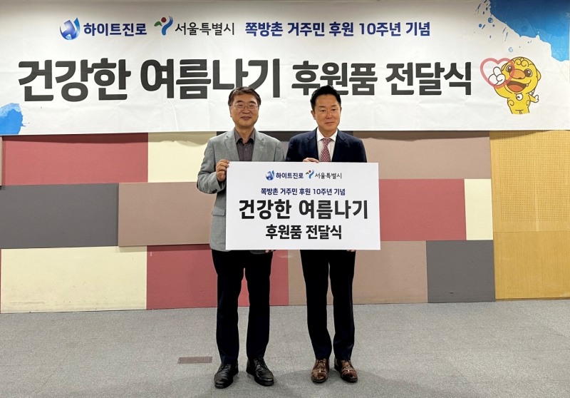 하이트진로 장인섭 전무(오른쪽), 서울시 복지정책실 김상한 실장(왼쪽) 등 관계자가 참석한 가운데 서울시청에서 ‘건강한 여름나기’를 위한 후원품 전달식을 가졌다./ 사진 = 하이트진로