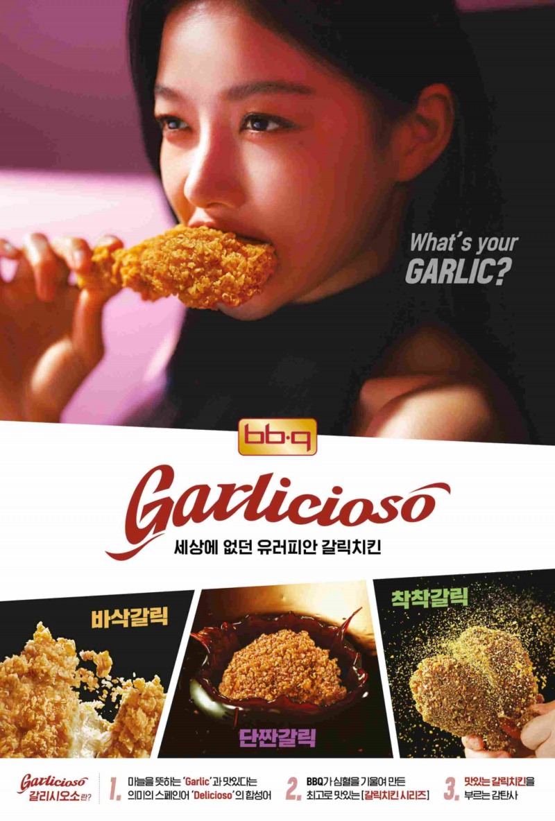 BBQ 갈리시오소./ 사진 = 제너시스BBQ