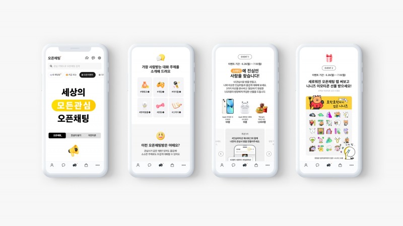 카카오가 오픈채팅탭 개설을 기념해 캠페인과 이벤트를 진행한다. / 사진제공=카카오