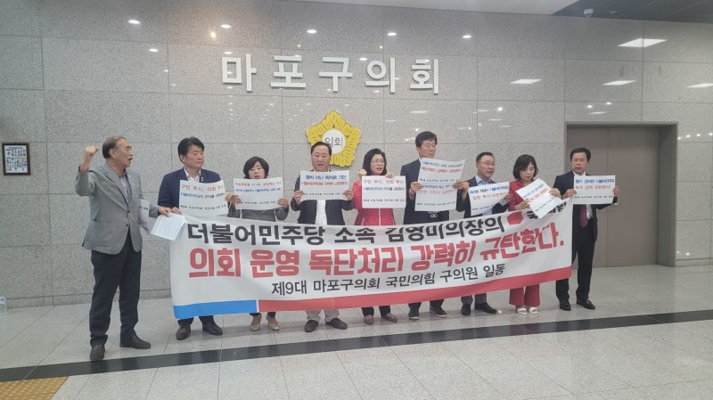 마포구의회 국민의힘 의원들이 성명문을 발표하는 모습./사진=주현태 기자