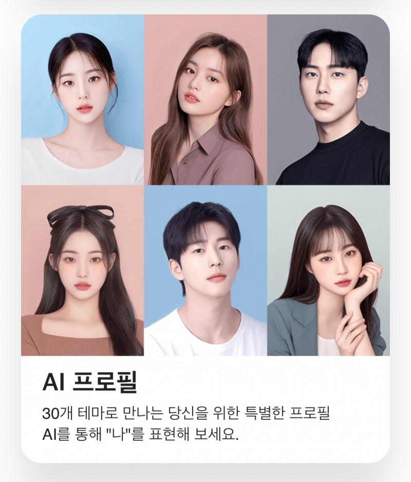 지난 달 네이버 자회사 스노우가 출시한 이미지 생성형 AI 서비스 'AI 프로필'. / 사진=스노우 앱 갈무리