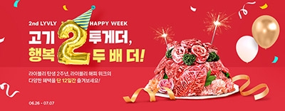 농협 라이블리 해피 위크 '고기 투게더, 행복 두배 더!' 행사