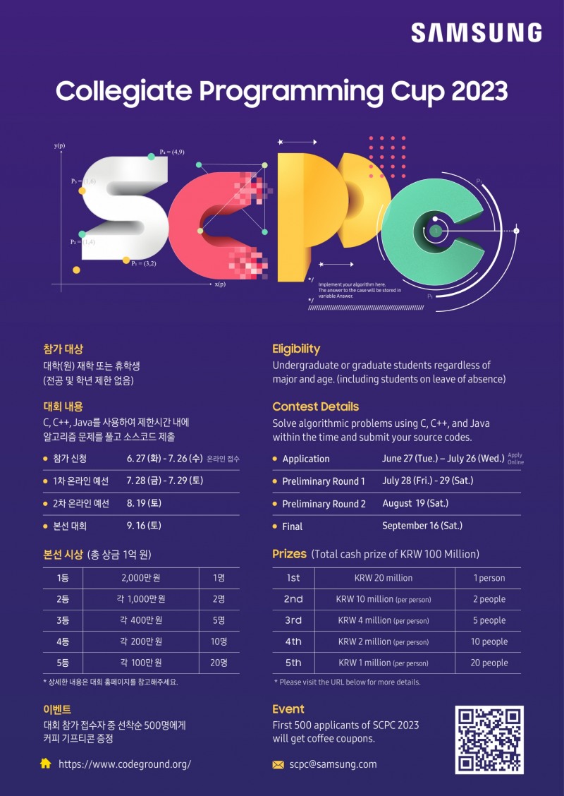 삼성전자가 대학생 프로그래밍 경진대회(SCPC) 참가자를 모집한다. 사진 제공=삼성전자