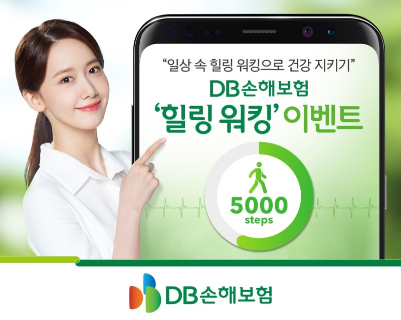 DB손해보험이 모바일 앱에서 '힐링워킹' 이벤트를 실시한다./사진제공=DB손해보험