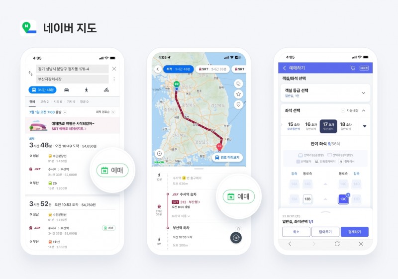 네이버지도에서 경로 탐색 중 SRT 승차권 예매를 진행할 수 있다. / 사진제공=네이버