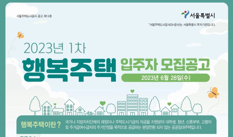 SH공사, 행복주택 1248가구 공급./자료제공=SH공사