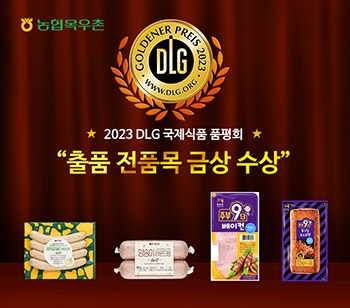 농협목우촌,  '2023년 DLG 국제식품품평회' 전 품목 금상 수상
