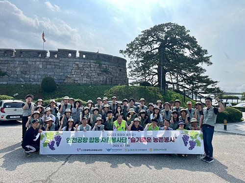 인천농협·인천국제공항공사, 농촌지역 일손돕기 실시