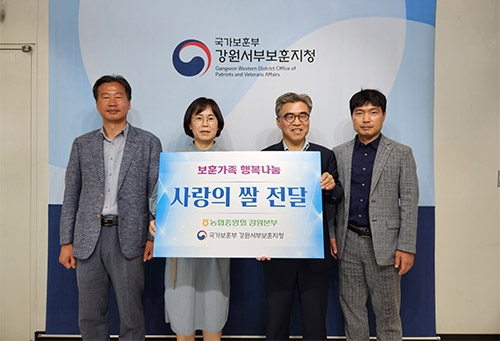 농협중앙회 강원본부, 호국보훈의 달 맞이 ‘사랑의 쌀’ 전달