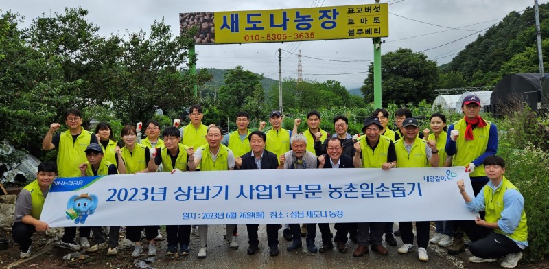 NH농협생명은 영농철을 맞아 26일 경기 성남시에 위치한 버섯농장에 방문에 일손돕기를 실시했다고 28일 밝혔다.(2023.06.28.)./사진제공=농협생명