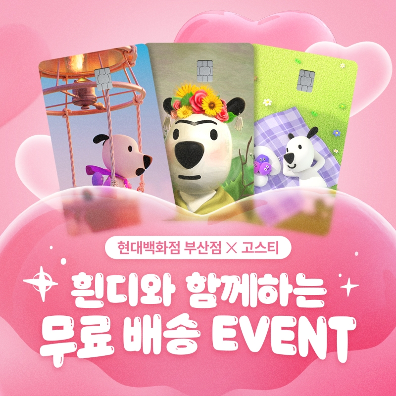 프리미엄 카드커버 고스티가 현대백화점 부산점과 협업해 '흰디 카드커버'를 출시했다. 2023.06.28 /사진제공=고스티