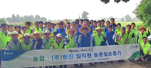 농협중앙회, ㈜한진과 영농철 농촌일손돕기 실시