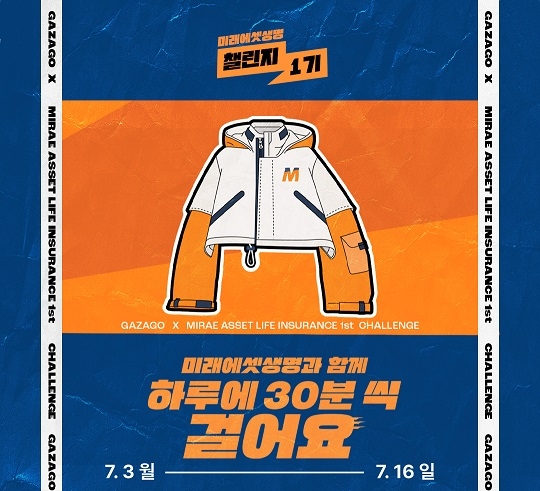 미래에셋생명은 M2E(Move to Earn) 서비스 앱 가자고 개발사 이지테크핀과 업계 최초로 임베디드(Embedded) 보험이 결합된 보험 아이템을 출시했다고 29일 밝혔다.(2023.06.29.)./사진제공=미래에셋생명