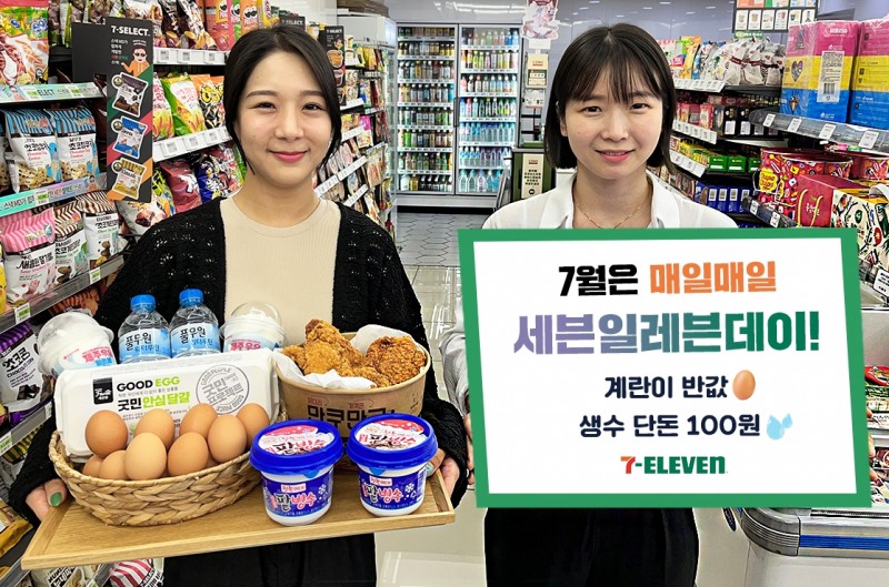 세븐일레븐이 7월 한달간 할인행사를 진행한다. /사진제공=세븐일레븐