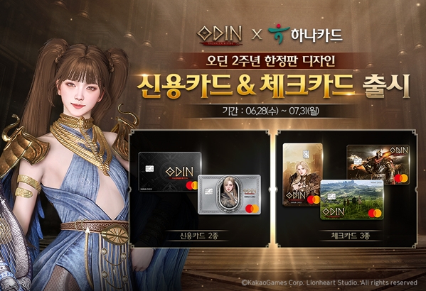 하나카드가 카카오게임즈와 '오딘' 한정판 디자인을 담은 신용·체크카드를 출시했다. 2023.06.30 /사진제공=하나카드