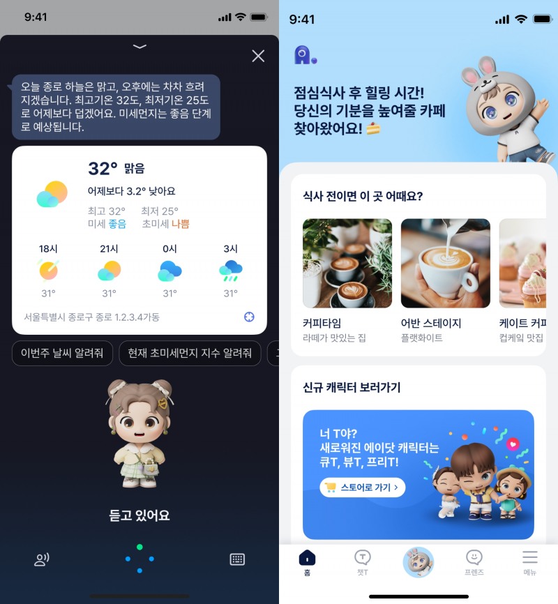 에이닷 메인 화면 UI. 사진 제공=SK텔레콤