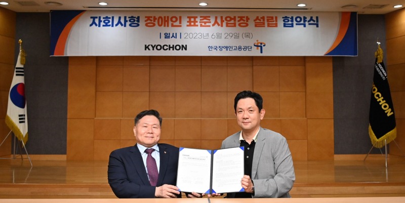 지난 29일 경기도 오산시 교촌에프앤비 본사에서 윤진호 교촌에프앤비(주) 대표(오른쪽)와 조향현 한국장애인고용공단 이사장(왼쪽)이 기념 촬영을 하고 있는 모습./ 사진 = 교촌에프앤비