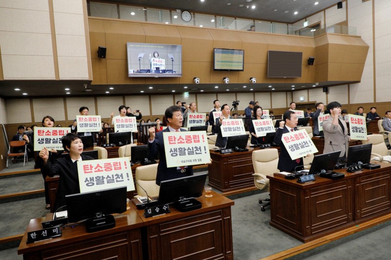 마포구의회, 2050 탄소중립 실현을 위한 결의안 채택./사진제공=마포구의회