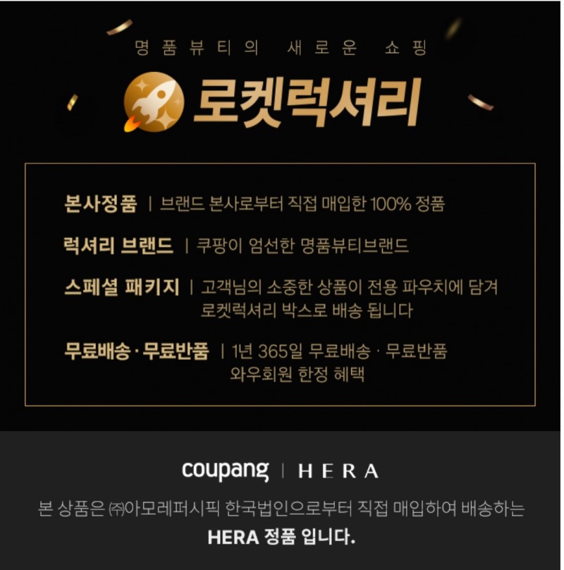 쿠팡 로켓럭셔리 화면 갈무리. /사진=쿠팡