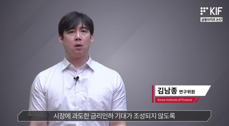김남종 한국금융연구원(원장 박종규) 연구위원이 2023년 6월 30일 금융연구원 유튜브(YouTube) 채널을 통해 본인이 낸 ‘미국 통화정책 경로 점검과 국내 시사점’ 보고서를 간략하게 설명하고 있다./사진=금융연구원 유튜브 갈무리