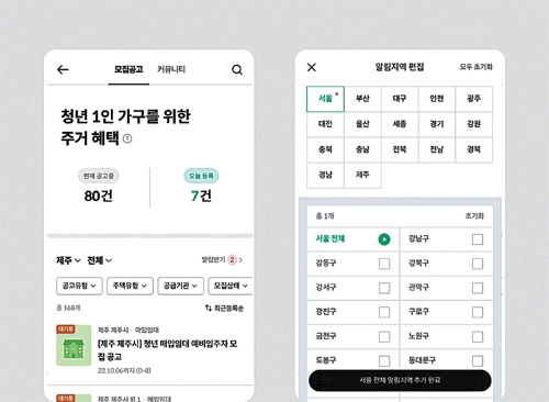 ▲ 고방 어플리케이션의 청년주택 공고를 알림 받아 볼 수 있는 ‘청년주택 모집공고’ 탭. 사진제공 = 고방