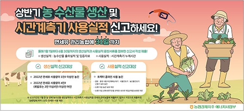 농협, 면세유 사용 농가 대상 생산·사용실적 신고 받아