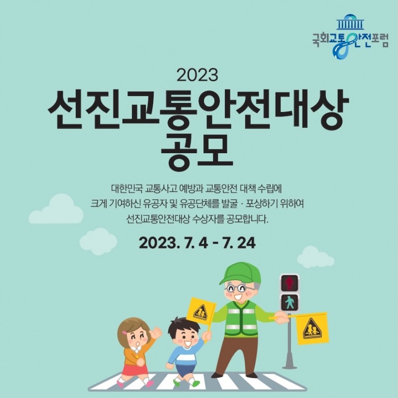 손보협회는 24일까지 '2023 선진교통 안전대상' 수상자를 공개모집한다고 3일 밝혔다.(2023.07.03.)./사진제공=손해보험협회