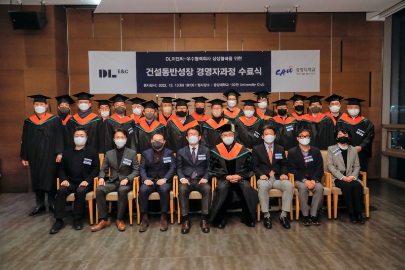 건설 동반성장 경영자과정 수료자들이 지난해 12월 서울 동작구 중앙대 유니버시티클럽에서 기념촬영을 하는 모습./사진제공=DL이앤씨
