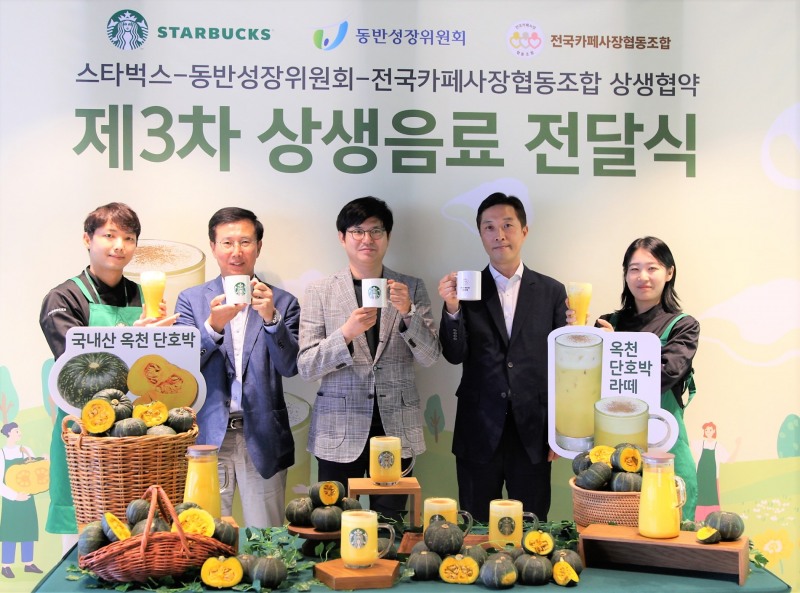 (왼쪽 두 번째부터) 동반성장위원회 박치형 운영처장, 스타벅스코리아 김낙호 지원본부장, 전국카페사장협동조합 고장수 이사장이 기념사진을 촬영하고 있다./ 사진 = 스타벅스코리아
