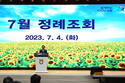 농협중앙회, 7월 정례조회 개최