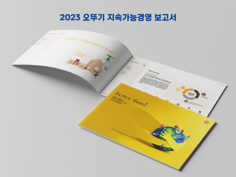 2023 오뚜기 지속가능경영보고서./ 사진 = 오뚜기