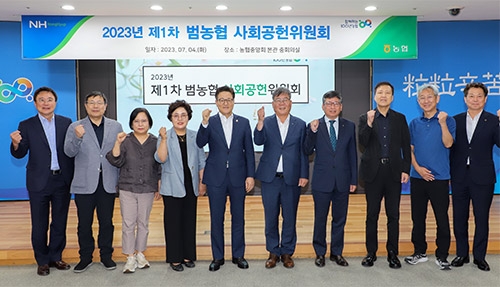 농협, 2023년 제1차 '범농협 사회공헌위원회' 개최