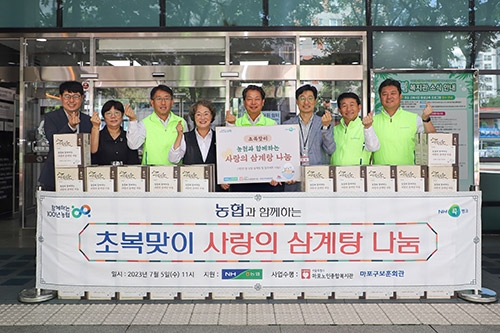 농협, 삼계탕 나눔으로 이웃사랑 실천