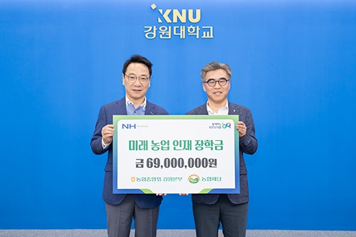 강원농협, 강원대학교에 미래 농업 인재 육성 장학금 전달