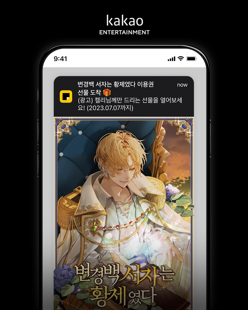 서비스 '헬릭스 푸시' 이미지. / 사진제공=카카오엔터테인먼트