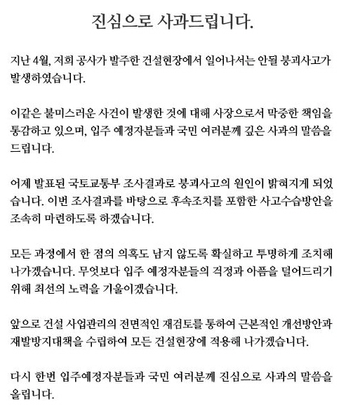 LH 사과문./사진=LH 공식홈페이지