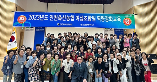 인천축산농협, 여성조합원 역량강화 교육 실시