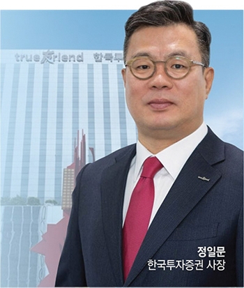 정일문 한국투자증권 대표이사 사장./그래픽=〈한국금융신문〉