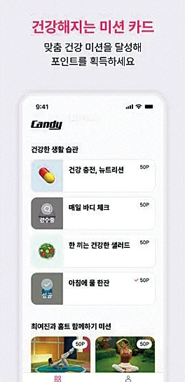 ▲ 캔디’ 앱 서비스 화면.