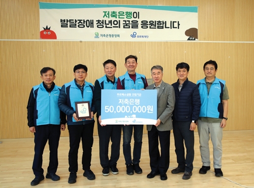 ▲ 오화경 저축은행중앙회장(왼쪽 세번째)을 포함해 중앙회 임직원 30여 명이 지난해 저축은행 창립 50주년 맞아 지역별 사회봉사 활동을 실시했다. 사진제공 = 저축은행중앙회