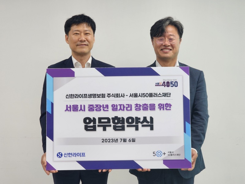 지난 6일 서울시 도봉구 소재 서울시50플러스재단 북부캠퍼스에서 이성수 서울시50플러스재단 사업운영본부장(왼쪽)과 김순기 신한라이프 전략기획그룹장(오른쪽)이 협약식 후 기념 촬영을 하고 있다.(2023.07.10.)./사진제공=신한라이프