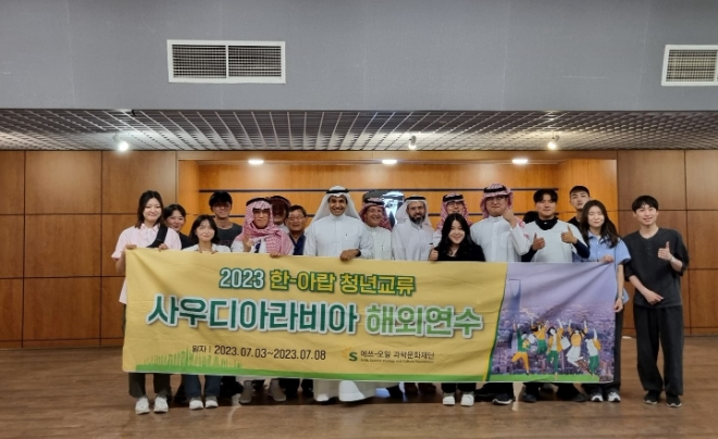에쓰오일(대표 안와르 알 히즈아지)은 순수과학 분야의 우수 인재양성과 학술연구 지원을 위해 설립한 ‘에쓰-오일 과학문화재단’ 주최로 자넌 3일부터 8일까지 ‘한-아랍 청년교류 프로그램’을 진행했다. /사진제공=에쏘오일.