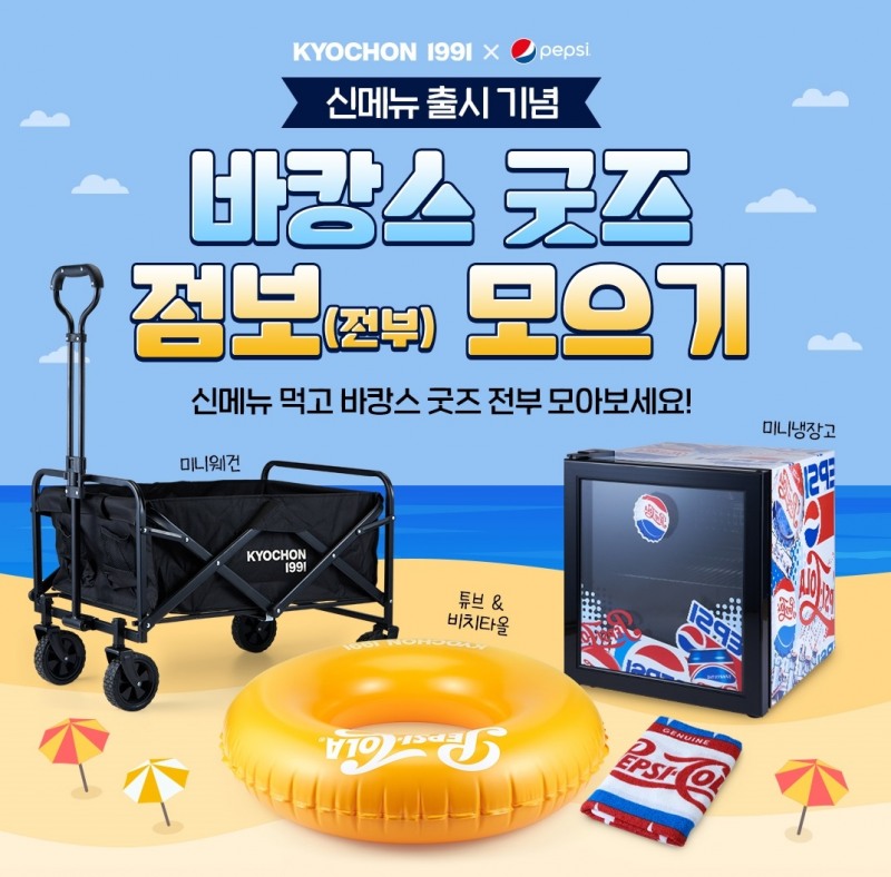 교촌치킨 인스타그램서 굿즈 이벤트 진행./ 사진 = 교촌에프앤비