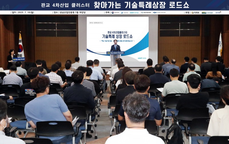 10일 오후 경기 판교에서 개최된 '찾아가는 기술특례상장 설명. 상담 로드쇼'에서 이부연 한국거래소 코스닥시장본부장보가 인삿말을 하고 있다. / 사진제공= 한국거래소(2023.07.10)