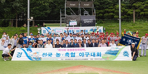 농협 상호금융, 전국 농·축협 야구대회 결승전 개최