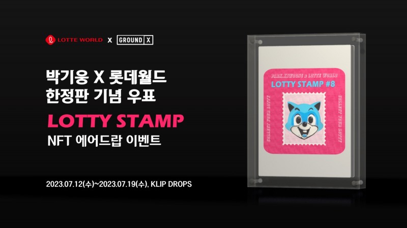 롯데월드가 개월34주년을 맞아 박기웅 작가와 협업으로 탄생한 NFT 에어드랍 이벤트를 진행한다. /사진제공=롯데월드