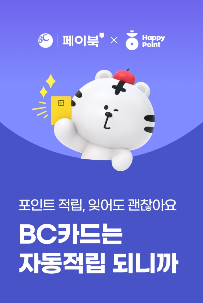 BC카드가 섹터나인과 함께 결제와 멤버십을 결합한 복합 결제 서비스를 제공한다. 2023.07.11 /사진제공=BC카드