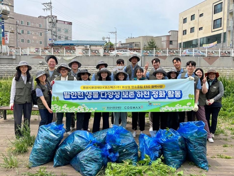 지난 5월 경기도 화성시 발안천에서 코스맥스 임직원과 화성시환경재단 관계자들이 발안천 생물 다양성 보존 하천 정화활동을 진행하고 있다./사진=코스맥스